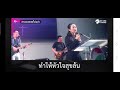 live คริสตจักรความจริงตรัง words _ โปรดเจิมฯ ep.43 ^ 27 october 2024