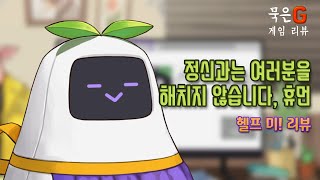 사람을 대할 때처럼 어렵지만 흥미로운 게임