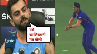Virat Kohli Backs || Arshdeep Singh On The Dropped Catch | India Vs Pakistan | Asia Cup 2022