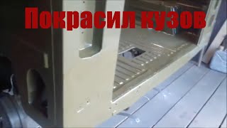 Луаз 1302 востанавливаю своими руками,покраска кузова без опыта в гараже краскраспылителем.