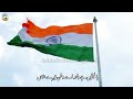 26 january status @happy republic day status @ mera pyara watan mera hindustan whatsapp status urdo