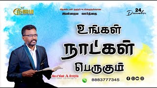 Today's Bible Special word || உங்கள் நாட்கள் பெருகும்  ||  24 - 12 - 2024 ||  Nijam Tv