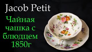 Jacob Petit *200 чашка обзор