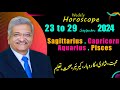 SAGITTARIUS | CAPRICORN | AQUARIUS | PISCES  | 23 September to 29 September 2024 |Syed M Ajmal Rahim