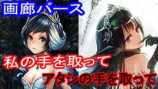 【シャドウバース】画廊バース第１０回　オデット＆オディール（真）【ゆっくり解説】