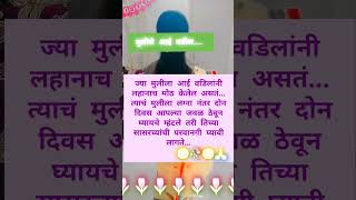 मुलीचे आई-वडील होणे आणि निभावून नेणं पण सोपं नसतं... 🥺😢#aaivadil #mulagi #lifelessons #aartisj