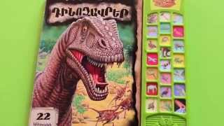 Augmented Reality book: dinosaurs come alive with ARLOOPA