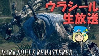 ダークソウルリマスター死にゲー生放送 #13【DARK SOUL REMASTERED】