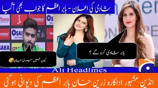 Zareen Khan Purpose babar Azam | Babar Azam Engagement | Video Viral | Ali Sports Room |