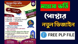 মাদ্রাসা ভর্তি চলছে পিএলপি ফাইল ডিজাইন।। pixellab free Plp File