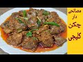 Kaleji Masala Recipe By Bushra ka kitchen 2020