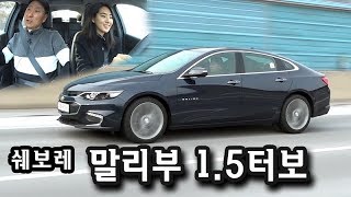 말리부 1.5터보 시승기 2부, 생각보다 매력이 많아! Chevrolet Malibu