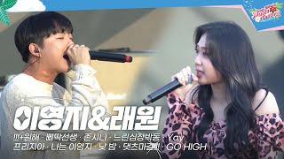 이영지&래원(Lee Young-ji&Layone)🎤JUMF 2022 Official Stage | K-pop