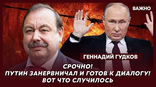 Гудков о том, как Си призвал Путина срочно сливать воду