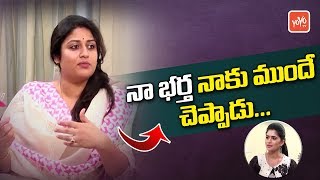 Yatra Movie Actress Ashrita About Her Family and Husband Support for Cine Industry Career | YOYO TV