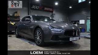 마세라티 기블리 맥스하우스트 사운드부스터 증폭모듈 MASERATI Ghihli Maxhaust loem motors 로엠모터스