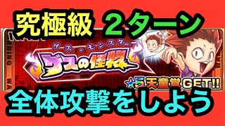 【ジャンプチヒーローズ】天童覚究極級２ターンクリアー動画　jumputi