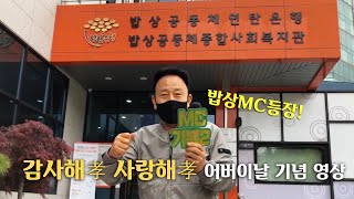 복지관 어버이날 행사 이렇게만 해라!  MC허와 함께 하는 좋은 날!