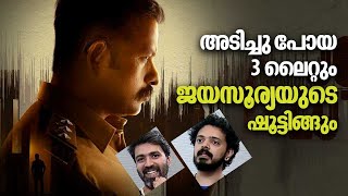 അടിച്ചു പോയ 3 ലൈറ്റും ജയസൂര്യയുടെ ഷൂട്ടിങ്ങും | Jayasurya | John Luther