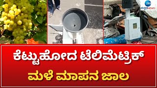 Farmers Issue || ಅಧಿಕಾರಿಗಳ ಎಡವಟ್ಟಿನಿಂದ ರೈತರಿಗೆ ಲಕ್ಷಾಂತರ ರೂಪಾಯಿ ನಷ್ಟ