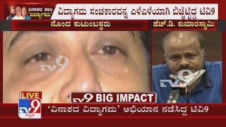 HD Kumaraswamy Thanked Tv9 Campaign After Karnataka Govt Temporarily Stops Vidyagama Scheme