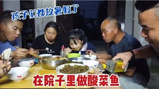 儿子女儿放暑假了，在院子里做酸菜鱼，喝点儿白酒真高兴！