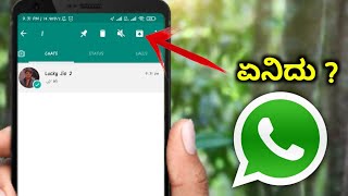 What Is Archive In Whatsapp ? Archive Full Explained ( Kannada )