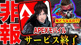 APEXモバイル サービス終了、サ終するってよ... Part167【エペモバ】【APEX MOBILE】【エーペックスレジェンズモバイル】【やまむー】 Gameplay