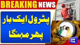 Petrol Price Change Again | Shocking News For Public | Breaking | Dunya News