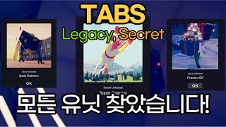 [TABS] 나무위키 참고하면서 모든 시크릿, 레거시 유닛 찾았습니다! 비밀 유닛 찾는 영상. 토탈리 어큐레이트 배틀 시뮬레이터