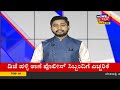 ನಾಳೆ bjp ನೂತನ ಪದಾಧಿಕಾರಿಗಳ ಸಭೆ bl santosh ನೇತೃತ್ವದ ಸಭೆಯಲ್ಲಿ ಮಹತ್ವದ ನಿರ್ಧಾರ