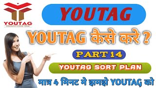 YOUTAG FULL PLAN || YOUTAG  PLAN || YOUTAG BUSINESS || यूटैग को पूरा प्लान को झमझे #youtag #youtagin