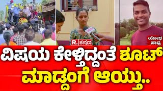 Shivamogga IAF Soldier Manjunath Family Reaction: ವಿಷಯ ಕೇಳ್ತಿದ್ದಂತೆ ಶೂಟ್ ಮಾಡ್ದಂಗೆ ಆಯ್ತು..