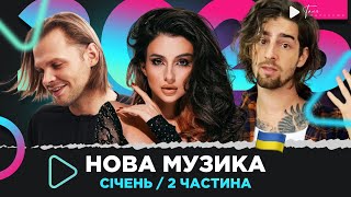 Нова українська музика/ січень 2025 2частина / DANTES, CHEEV, SPIV BRATIV,  DOMIY, BRYKULETS та ін.