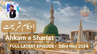 Ahkam e Shariat | 03rd May 2024 | Mufti Akmal #ahkameshariat #aryqtv