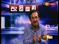 pathikada sirasa tv with bandula jayasekara 21st of november 2018 mp. sunil handunnetti