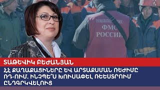 Режим высылки в России: как гражданам Армении не попасть в реестр