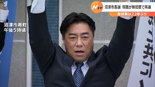 沼津市長選　無投票で頼重氏が再選（静岡県）