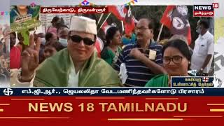 TN Urban Local Body Election | விதவிதமாய் வாக்கு சேகரிக்கும் வேட்பாளர்கள் | DMK | AIADMK | Chennai