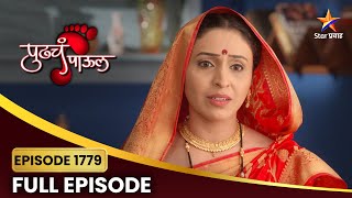 चिंतामणी सांगतो सत्य! | Pudhcha Paaul | Full Episode 1779  |Star Pravah