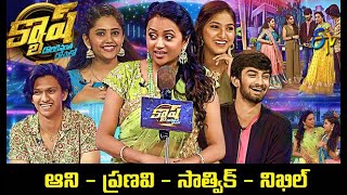 Cash | Annie,Nikhil,Pranavi,Satwik | 13th March 2021 | Full Episode | ETV Telugu