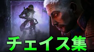 【DBD】動画化してないチェイス集#17【デッドバイデイライト】