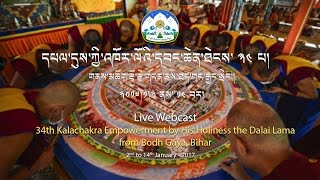 Live Webcast of 34th Kalachakra Empowerment. Day 3 Part 1