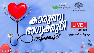 Kerala Lottery Official Live | KARUNYA | KR-688 | 11.01.2025