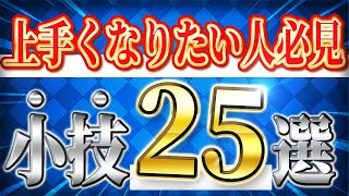 【クラロワ】何個知ってる？クラロワで使える小技25選！