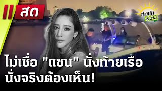 Live : ข่าวเช้าหัวเขียว 26 ธ.ค. 67 | ThairathTV