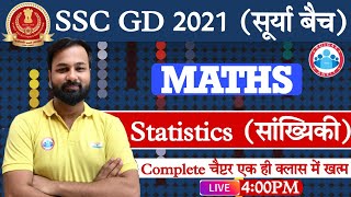 SSC GD | SSC GD Maths Short Tricks | Complete Statistics Class | Statistics for SSC GD