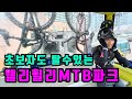 웰리힐리MTB파크 델리 라이딩! 코나 프로세스153 장만기념!