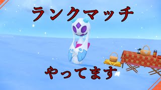 【ポケモンSV】ちょっとだけランクマ　初見さん大歓迎！