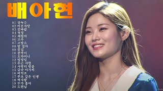 배아현 메들리 백과사전 [20곡] 노래모음! (원하는 노래를 고정댓글 링크로 바로 들으세요) 전통가요 트롯바비 트롯신이떴다